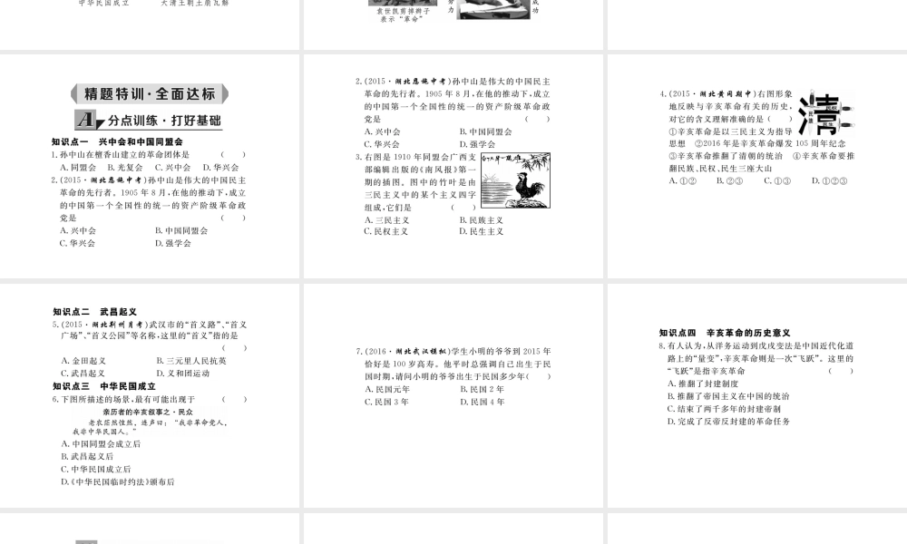 八年级历史上册 第7课 辛亥革命课件 岳麓版-岳麓级上册历史课件