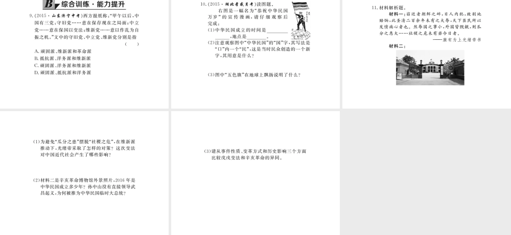 八年级历史上册 第7课 辛亥革命课件 岳麓版-岳麓级上册历史课件