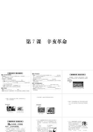 八年级历史上册 第7课 辛亥革命课件 岳麓版-岳麓级上册历史课件