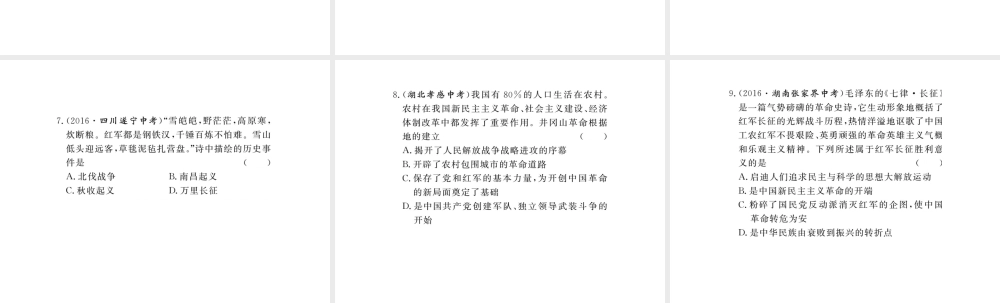 八年级历史上册 第五单元 从国共合作到国共对峙小结讲评课件 新人教版-新人教级上册历史课件