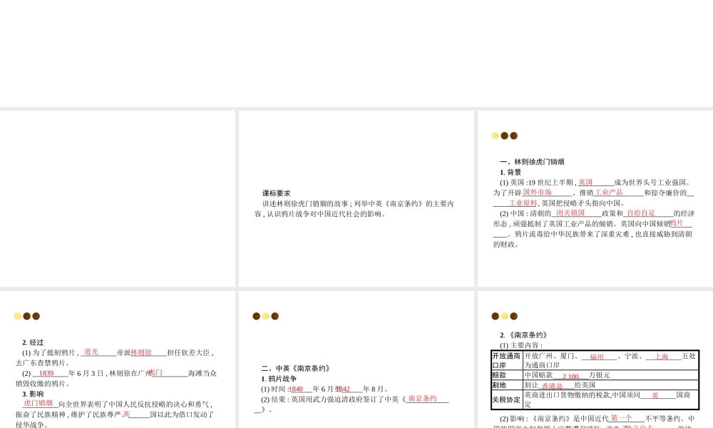 八年级历史上册 第一单元 列强的侵略与中国人民的抗争 第1课 鸦片战争的烽烟课件 北师大版-北师大级上册历史课件