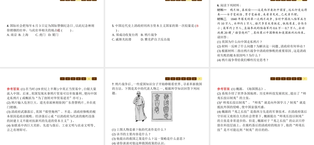 八年级历史上册 第一单元 列强的侵略与中国人民的抗争 第1课 鸦片战争的烽烟课件 北师大版-北师大级上册历史课件
