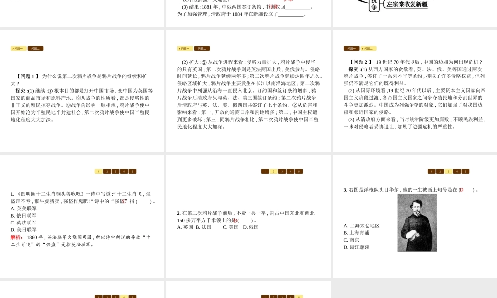 八年级历史上册 第一单元 列强的侵略与中国人民的抗争 第2课 劫难中的抗争课件 北师大版-北师大版初中八年级上册历史课件