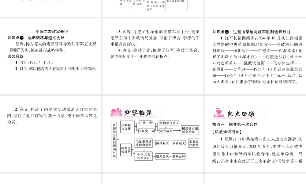 八年级历史上册 第五单元 从国共合作到国共对峙小结作业课件 新人教版-新人教版初中八年级上册历史课件
