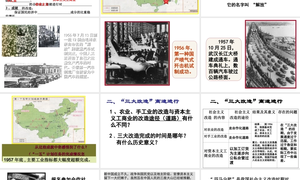 八年级历史下册 第一单元 第4课 社会主义制度的确立课件4 北师大版-北师大版初中八年级下册历史课件