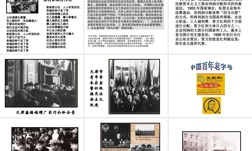 八年级历史下册 第一单元 第4课 社会主义制度的确立课件4 北师大版-北师大版初中八年级下册历史课件