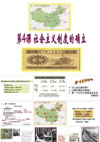八年级历史下册 第一单元 第4课 社会主义制度的确立课件4 北师大版-北师大版初中八年级下册历史课件