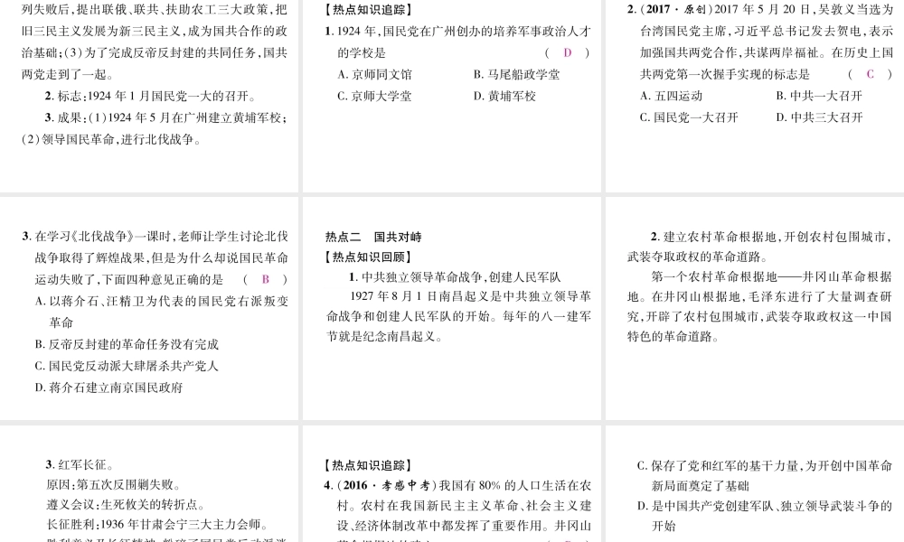 八年级历史上册 第五单元 从国共合作到国共对峙小结作业课件 新人教版-新人教级上册历史课件
