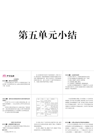 八年级历史上册 第五单元 从国共合作到国共对峙小结作业课件 新人教版-新人教级上册历史课件