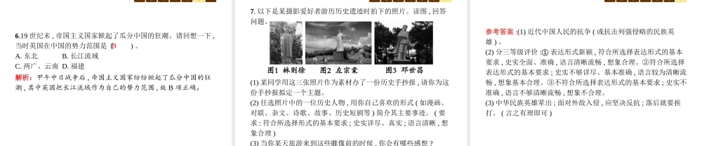 八年级历史上册 第一单元 列强的侵略与中国人民的抗争 第3课 甲午中日战争课件 北师大版-北师大版初中八年级上册历史课件