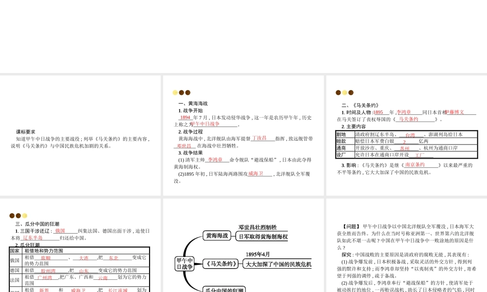 八年级历史上册 第一单元 列强的侵略与中国人民的抗争 第3课 甲午中日战争课件 北师大版-北师大级上册历史课件