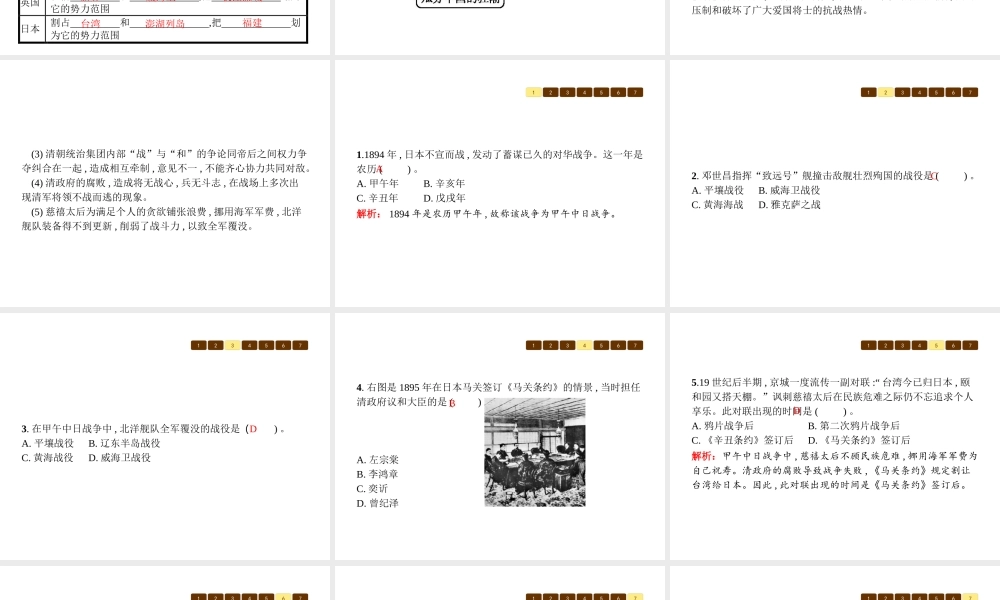八年级历史上册 第一单元 列强的侵略与中国人民的抗争 第3课 甲午中日战争课件 北师大版-北师大级上册历史课件