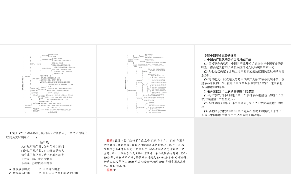 八年级历史上册 第五单元 从国共合作到国共对峙综合复习课件 新人教版-新人教级上册历史课件