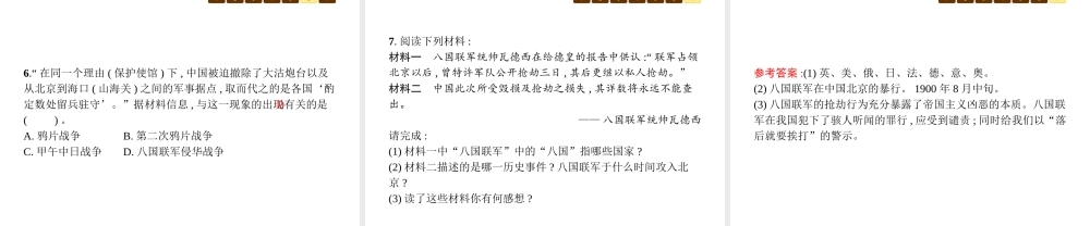 八年级历史上册 第一单元 列强的侵略与中国人民的抗争 第4课 八国联军侵华战争课件 北师大版-北师大版初中八年级上册历史课件