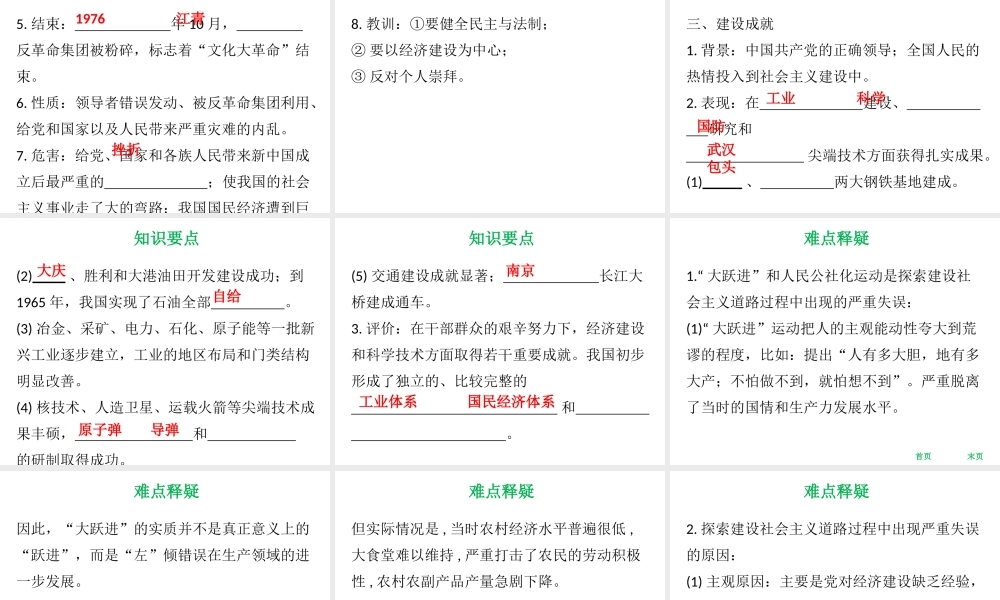 八年级历史下册 第2单元 建设之路的曲折探索 第7课 艰辛探索与建设成就课件 北师大版-北师大版初中八年级下册历史课件