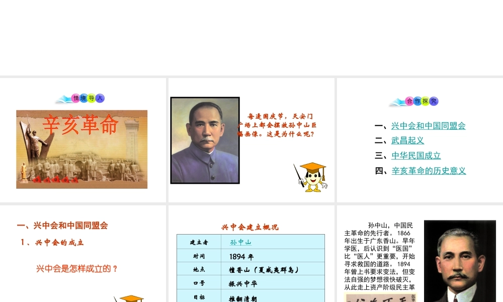 八年级历史上册 第7课 辛亥革命课件1 岳麓版-岳麓级上册历史课件