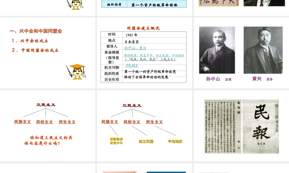 八年级历史上册 第7课 辛亥革命课件1 岳麓版-岳麓级上册历史课件