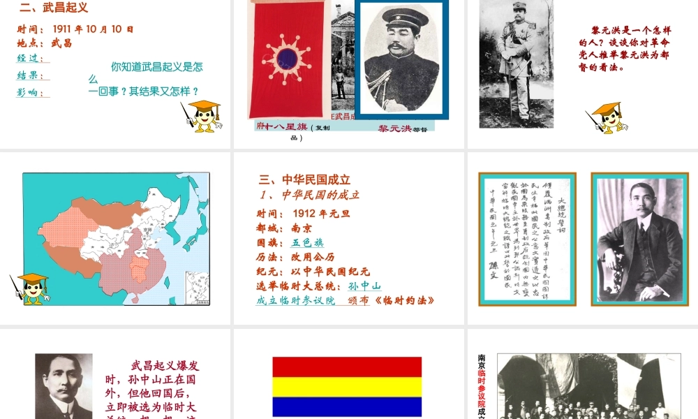 八年级历史上册 第7课 辛亥革命课件1 岳麓版-岳麓级上册历史课件