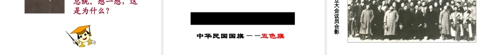 八年级历史上册 第7课 辛亥革命课件1 岳麓版-岳麓级上册历史课件
