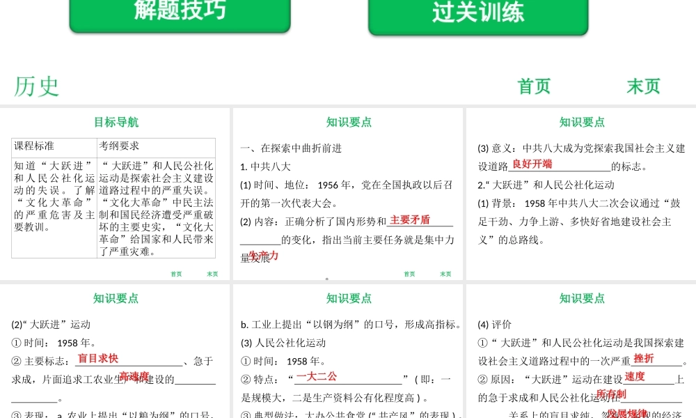 八年级历史下册 第2单元 建设之路的曲折探索 第7课 艰辛探索与建设成就课件 北师大版-北师大级下册历史课件