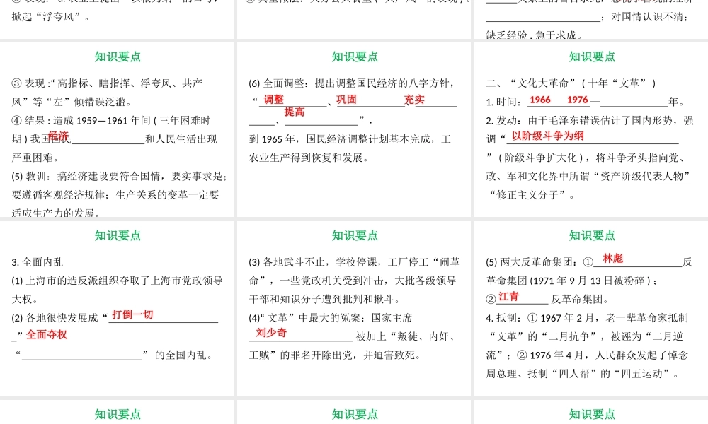八年级历史下册 第2单元 建设之路的曲折探索 第7课 艰辛探索与建设成就课件 北师大版-北师大级下册历史课件