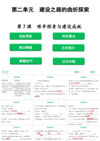 八年级历史下册 第2单元 建设之路的曲折探索 第7课 艰辛探索与建设成就课件 北师大版-北师大级下册历史课件