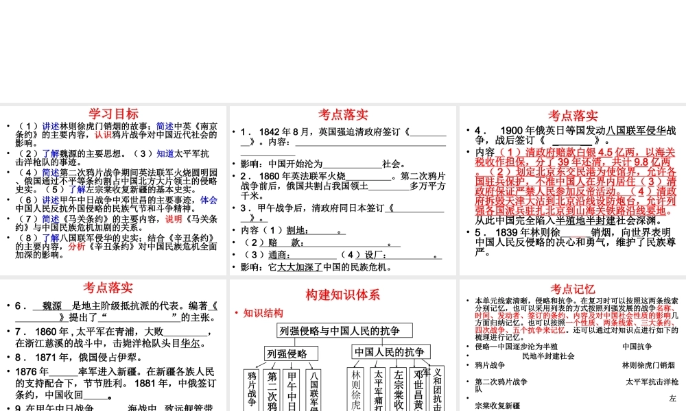 八年级历史上册 第一单元 列强的侵略与中国人民的抗争复习课件 北师大版-北师大版初中八年级上册历史课件