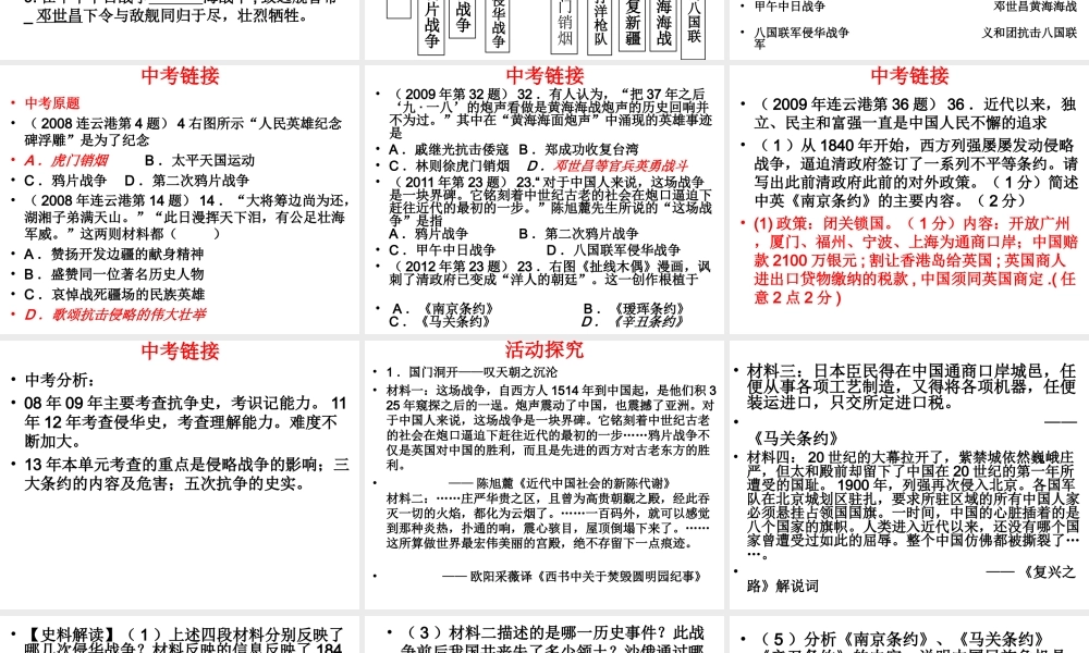 八年级历史上册 第一单元 列强的侵略与中国人民的抗争复习课件 北师大版-北师大版初中八年级上册历史课件