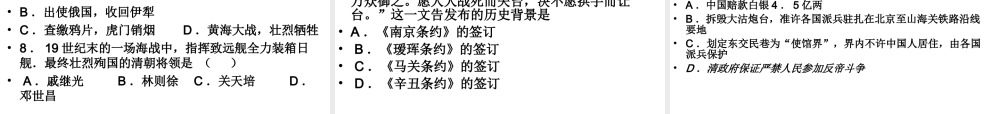 八年级历史上册 第一单元 列强的侵略与中国人民的抗争复习课件 北师大版-北师大版初中八年级上册历史课件