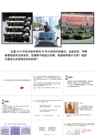 八年级历史下册 第2单元 社会主义制度的建立与社会主义建设的探索 4《工业化的起步和人民代表大会制度的确立》课件 新人教版-新人教版初中八年级下册历史课件