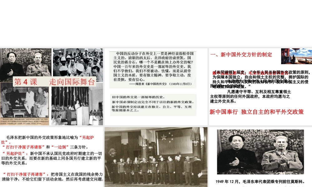 八年级历史下册 第一单元 第4课 走向国际舞台课件 北师大版-北师大版初中八年级下册历史课件