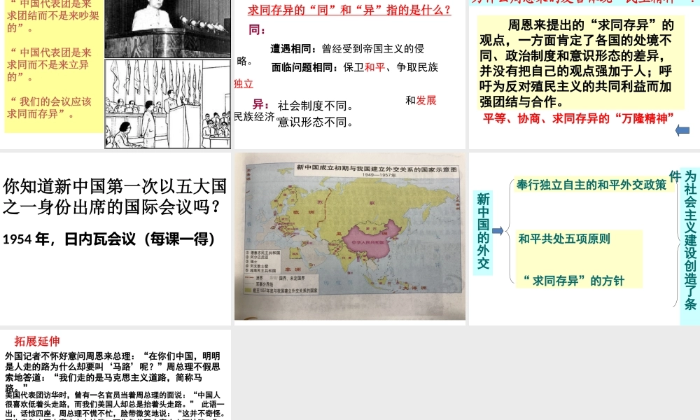 八年级历史下册 第一单元 第4课 走向国际舞台课件 北师大版-北师大版初中八年级下册历史课件