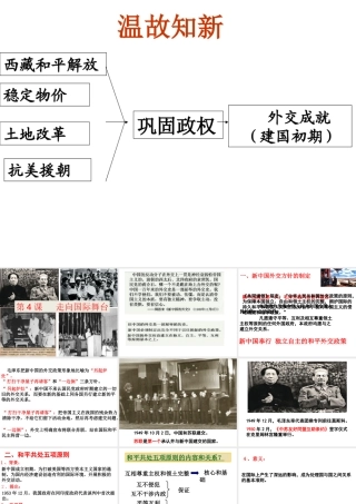 八年级历史下册 第一单元 第4课 走向国际舞台课件 北师大版-北师大版初中八年级下册历史课件