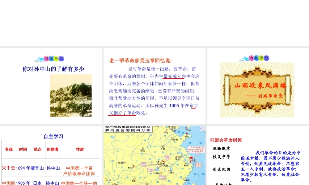 八年级历史上册 第7课 辛亥革命课件2 岳麓版-岳麓版初中八年级上册历史课件