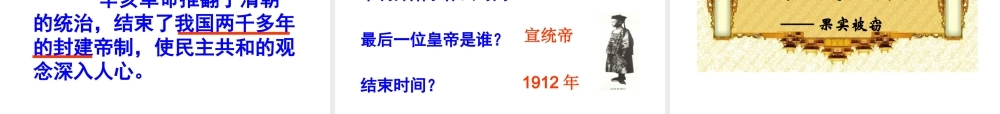 八年级历史上册 第7课 辛亥革命课件2 岳麓版-岳麓版初中八年级上册历史课件