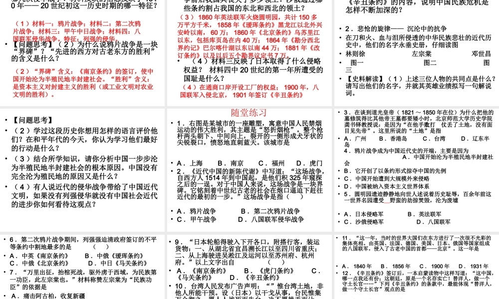 八年级历史上册 第一单元 列强的侵略与中国人民的抗争复习课件 北师大版-北师大级上册历史课件