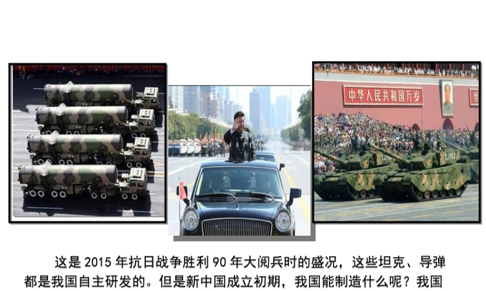 八年级历史下册 第2单元 社会主义制度的建立与社会主义建设的探索 4《工业化的起步和人民代表大会制度的确立》课件 新人教版-新人教级下册历史课件