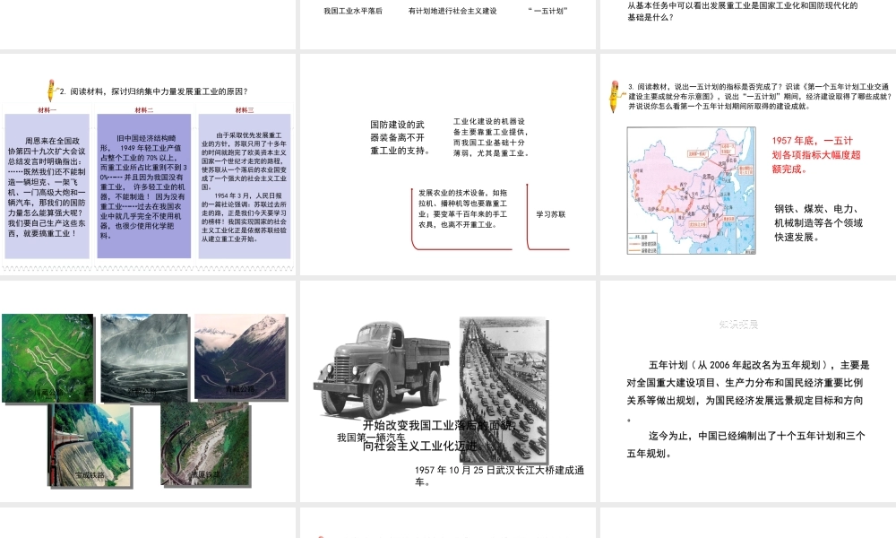 八年级历史下册 第2单元 社会主义制度的建立与社会主义建设的探索 4《工业化的起步和人民代表大会制度的确立》课件 新人教版-新人教级下册历史课件