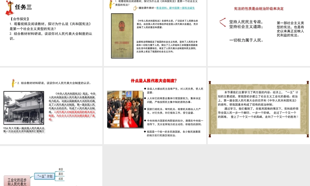 八年级历史下册 第2单元 社会主义制度的建立与社会主义建设的探索 4《工业化的起步和人民代表大会制度的确立》课件 新人教版-新人教级下册历史课件