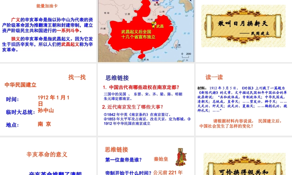 八年级历史上册 第7课 辛亥革命课件2 岳麓版-岳麓级上册历史课件