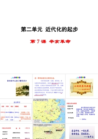 八年级历史上册 第7课 辛亥革命课件2 岳麓版-岳麓级上册历史课件