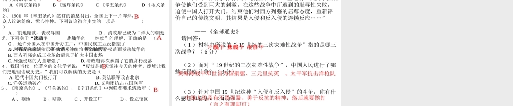 八年级历史上册 第一单元 列强的侵略与中国人民的抗争复习课件 岳麓版-岳麓级上册历史课件