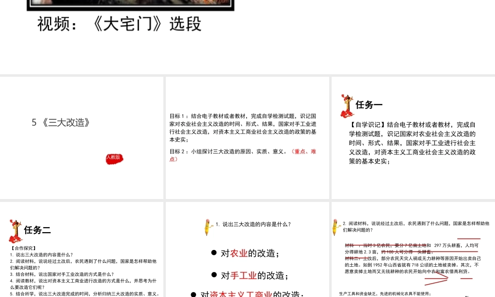 八年级历史下册 第2单元 社会主义制度的建立与社会主义建设的探索 5《三大改造》课件 新人教版-新人教版初中八年级下册历史课件