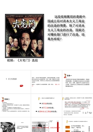 八年级历史下册 第2单元 社会主义制度的建立与社会主义建设的探索 5《三大改造》课件 新人教版-新人教版初中八年级下册历史课件