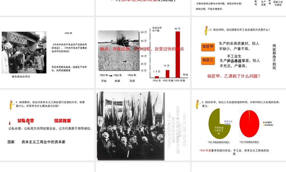 八年级历史下册 第2单元 社会主义制度的建立与社会主义建设的探索 5《三大改造》课件 新人教版-新人教级下册历史课件