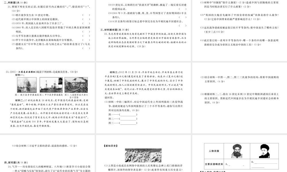 八年级历史上册 第一单元 列强的侵略与中国人民的抗争检测卷课件 岳麓版-岳麓版初中八年级上册历史课件