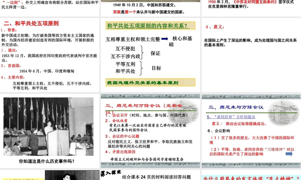 八年级历史下册 第一单元 第4课 走向国际舞台课件 北师大版-北师大级下册历史课件