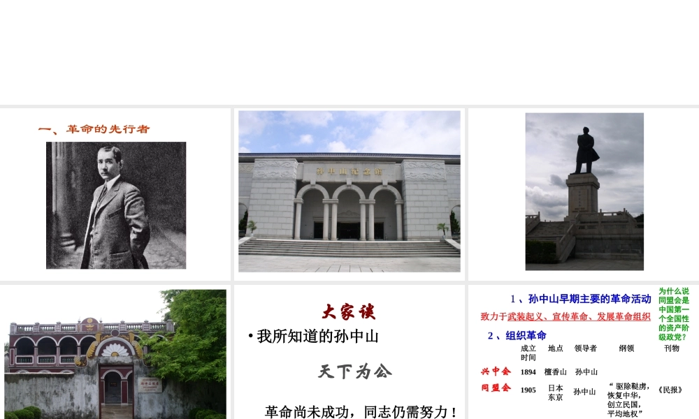 八年级历史上册 第7课 辛亥革命与中华民国的建立课件 华东师大版-华东师大级上册历史课件