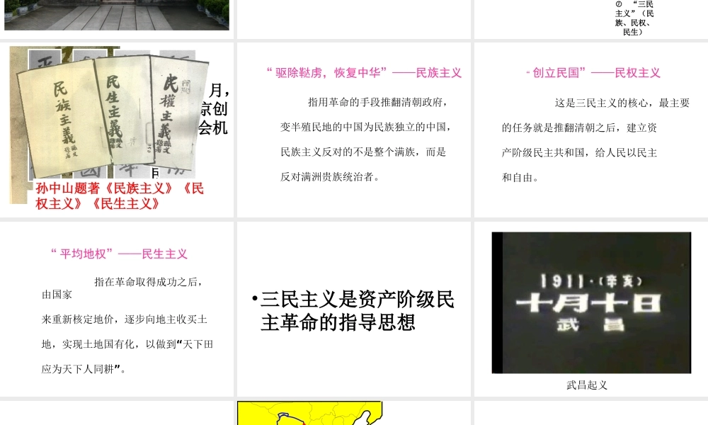 八年级历史上册 第7课 辛亥革命与中华民国的建立课件 华东师大版-华东师大级上册历史课件