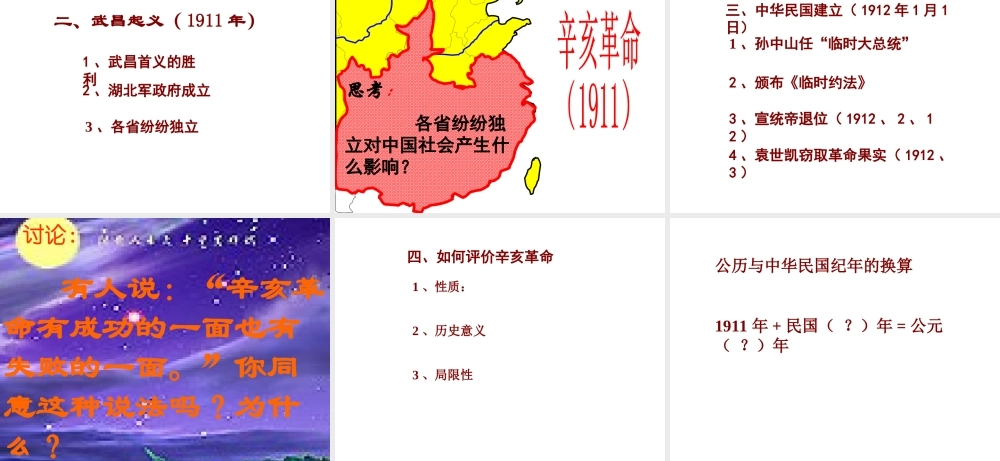 八年级历史上册 第7课 辛亥革命与中华民国的建立课件 华东师大版-华东师大级上册历史课件